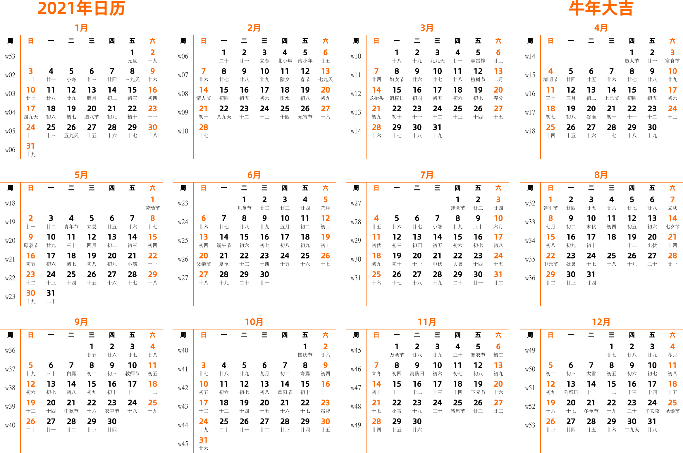 日历表2021年日历 中文版 横向排版 周日开始 带周数 带农历